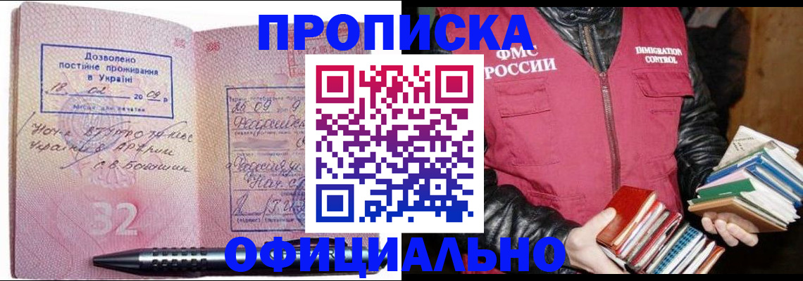 прописка законно в Тюменской области